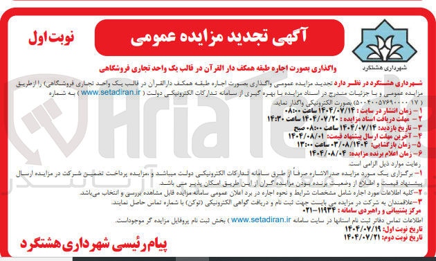 تصویر کوچک آگهی اجاره طبقه همکف دار القرآن در قالب یک واحد تجاری فروشگاهی