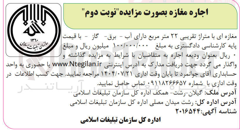 تصویر کوچک آگهی واگذاری اجاره ی مغازه ای دارای آب برق گاز