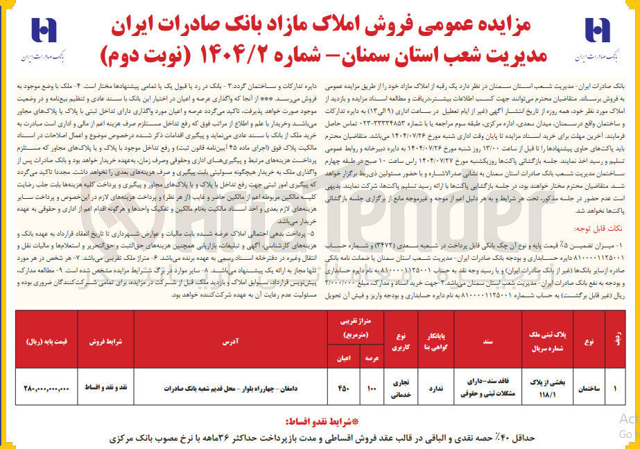 تصویر کوچک آگهی فروش ساختمانی با کاربری تجاری و خدماتی