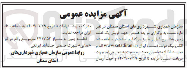 تصویر کوچک آگهی فروش یم قطعه زمین