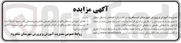 تصویر کوچک آگهی واگذاری فضای آموزشی مستقل ( صرفاً انبار ) - دو باب مغازه تجاری ( کالای خواب و ورزشی )