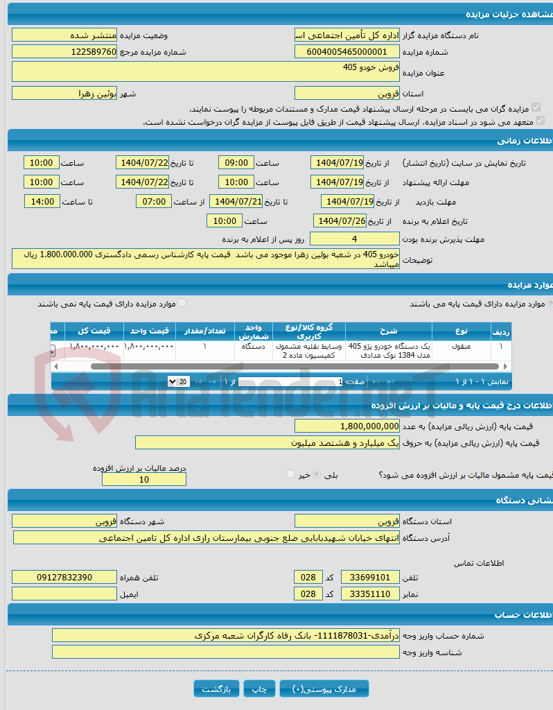 تصویر کوچک آگهی فروش خودو 405 