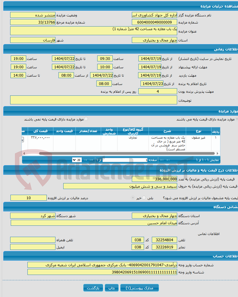 تصویر کوچک آگهی یک باب مغازه به مساحت 42 متر( شماره 1)
