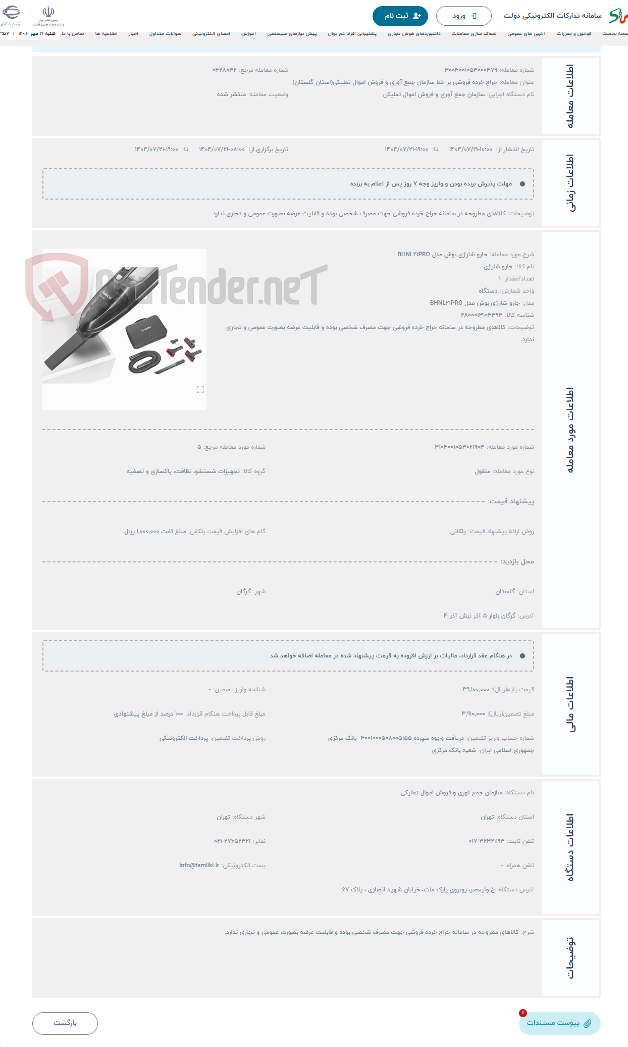 تصویر کوچک آگهی حراج جارو شارژی بوش مدل BHNL21PRO