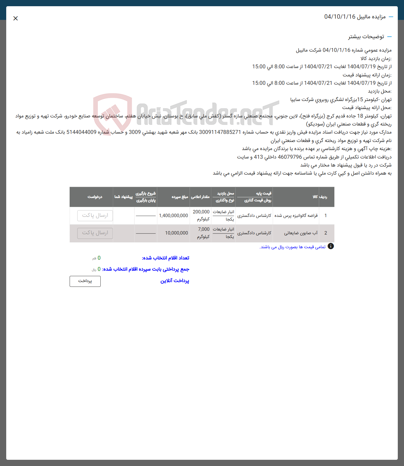 تصویر کوچک آگهی فروش قراضه گالوانیزه پرس شده و آب صابون ضایعاتی 