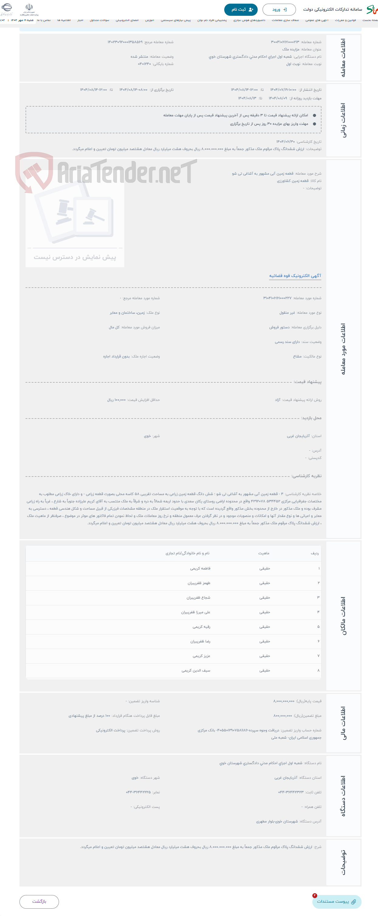 تصویر کوچک آگهی حراج قطعه زمین آبی مشهور به آشاغی تی شو