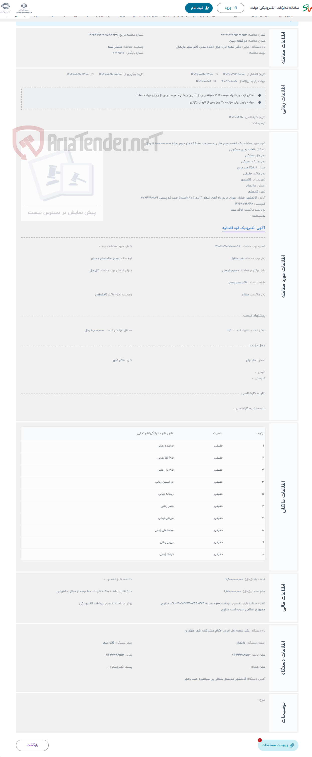 تصویر کوچک آگهی حراج یک قطعه زمین خالی به مساحت 258.80 متر مربع بمبلغ 16.500.000.000 ریال 