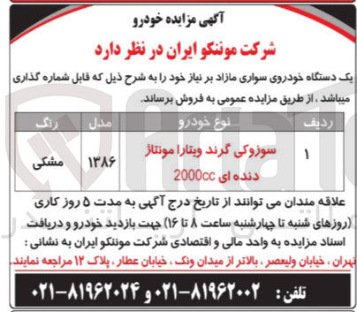 تصویر کوچک آگهی فروش یک دستگاه خودروی سواری