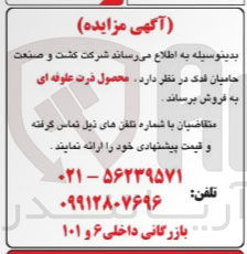 تصویر کوچک آگهی  محصول ذرت علوفه ای