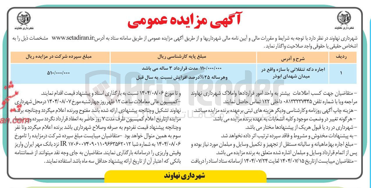 تصویر کوچک آگهی اجاره دکه تنقلاتی با سازه