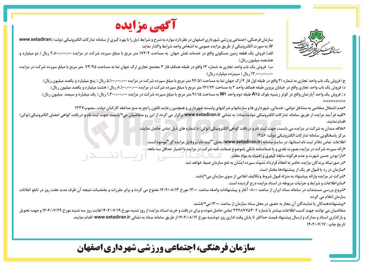 تصویر کوچک آگهی فروش یک قطعه زمین مسکونی و سه واحد تجاری و یک آپارتمان 