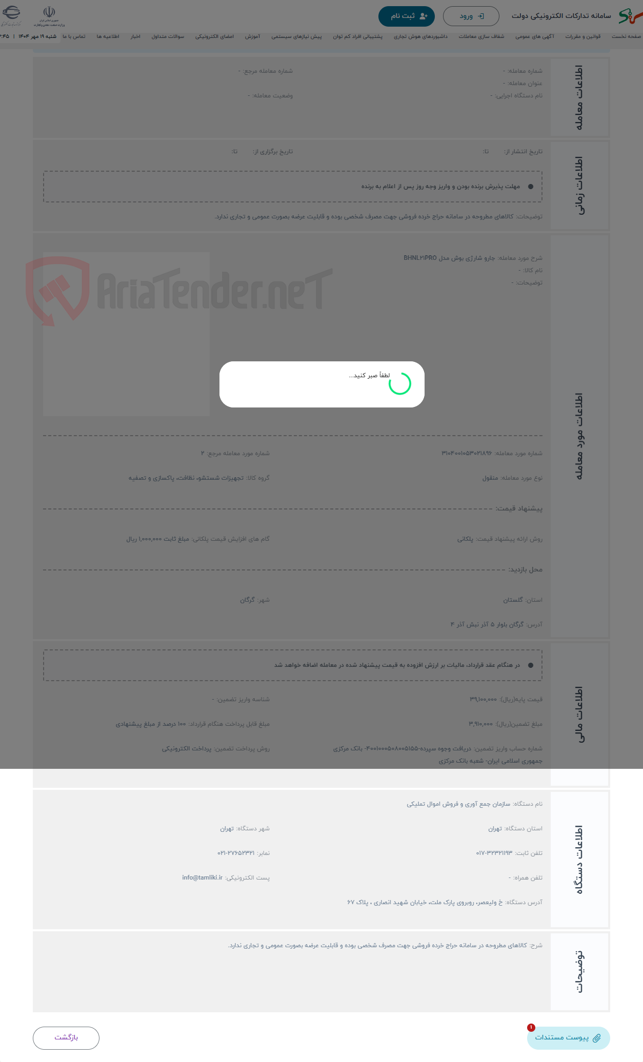 تصویر کوچک آگهی حراج جارو شارژی بوش مدل BHNL21PRO