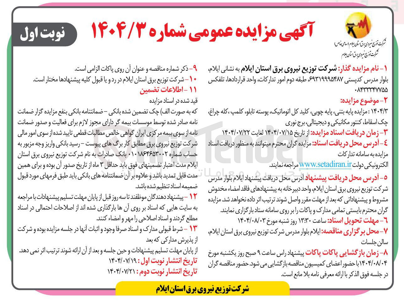 تصویر کوچک آگهی پایه بتنی پایه چوبی کلید کل اتوماتیک پوسته تابلو کلمپ کله ، چراغ چک اسقاط کنتور مکانیکی و ، دیجیتالی برج نوری