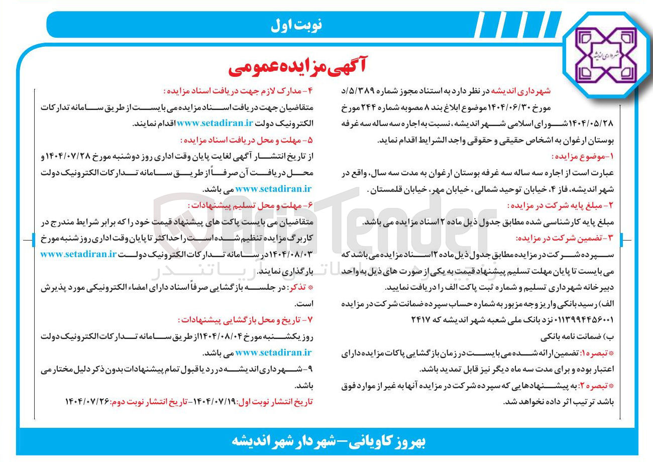 تصویر کوچک آگهی اجاره سه ساله سه غرفه بوستان