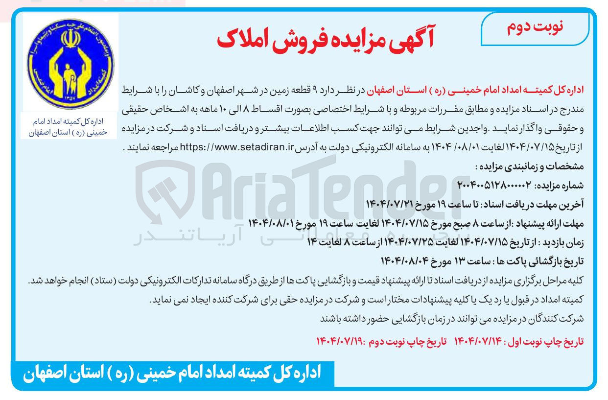 تصویر کوچک آگهی  ۹ قطعه زمین