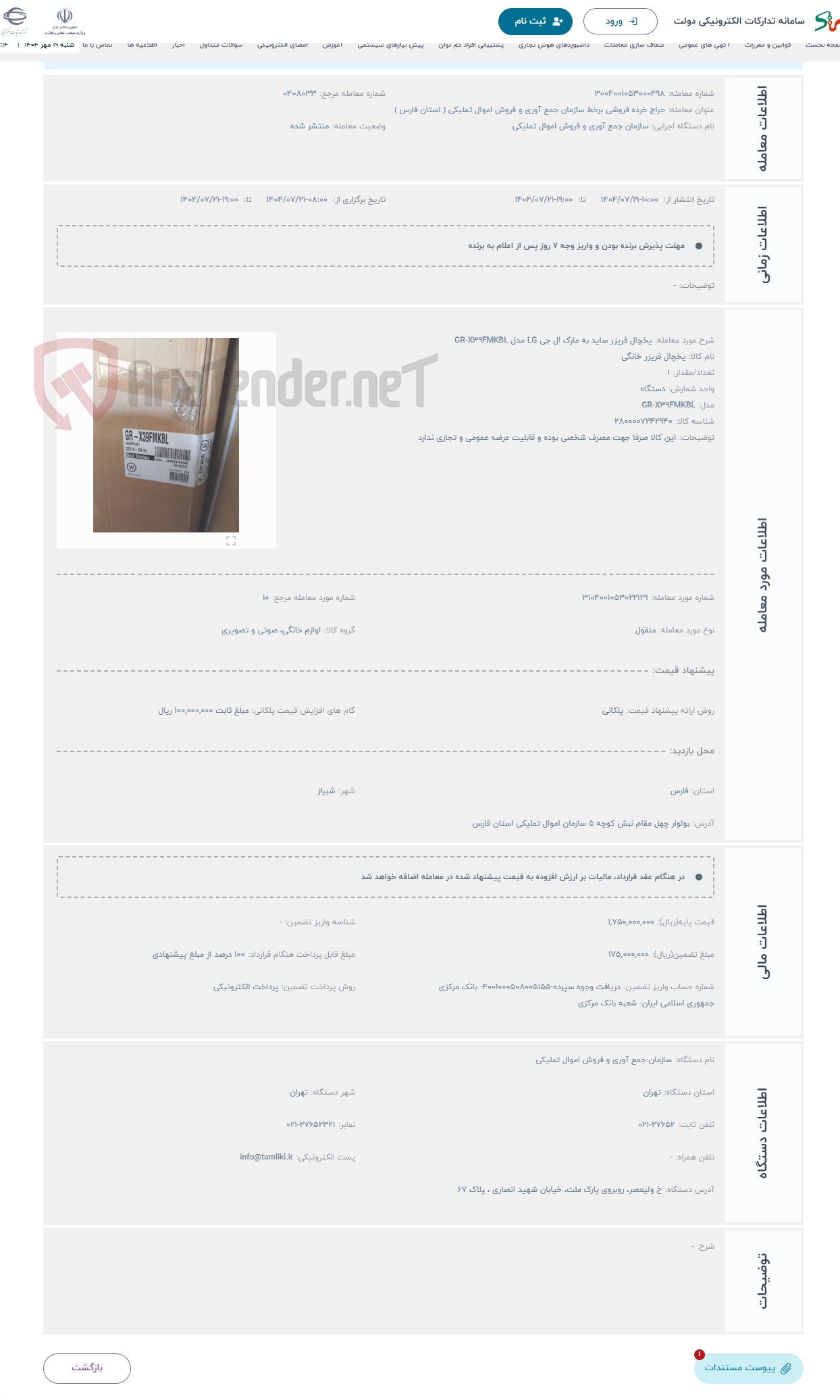تصویر کوچک آگهی حراج یخچال فریزر ساید به مارک ال جی LG مدل GR-X39FMKBL 