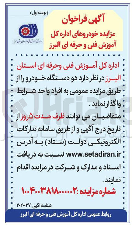 تصویر کوچک آگهی دو دستگاه خودرو 