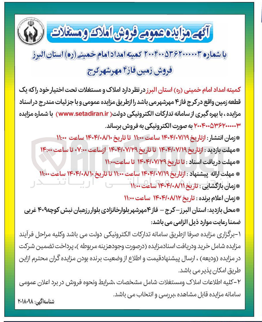 تصویر کوچک آگهی فروش یک قطعه زمین