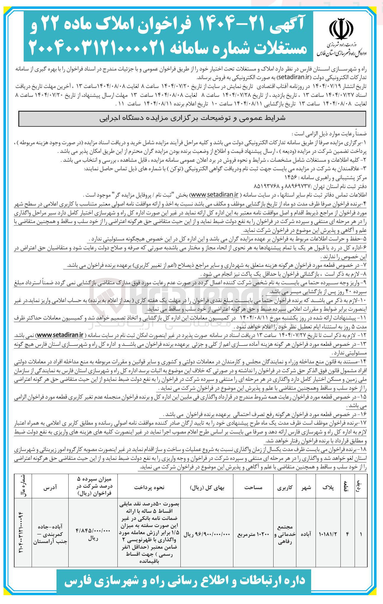 تصویر کوچک آگهی فروش 4 املاک با کاربری مجتمع خدماتی و رفاهی