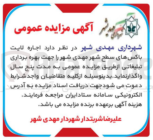 تصویر کوچک آگهی اجاره لایت باکسهای سطح شهر مهدی شهر