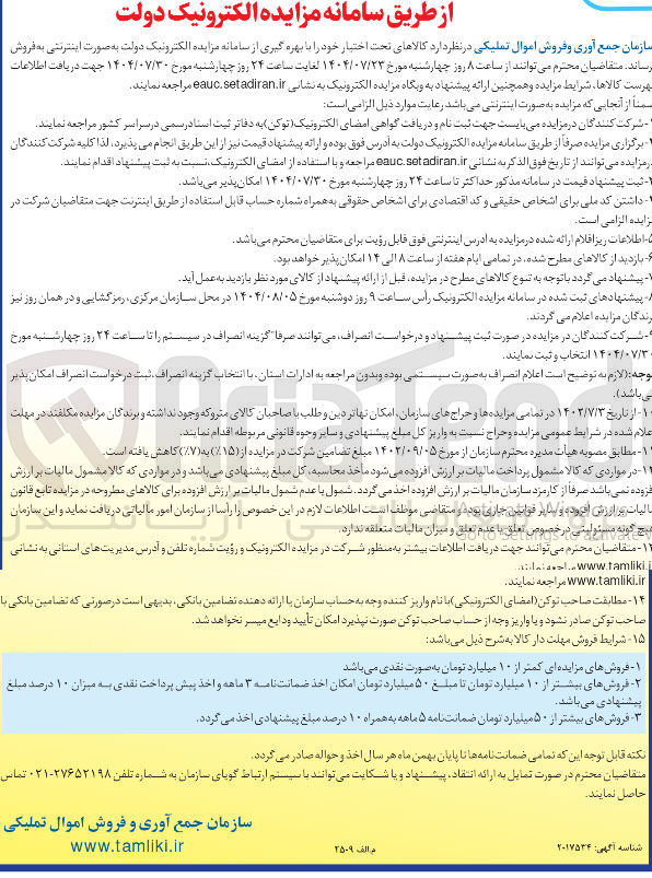 تصویر کوچک آگهی فروش کالا