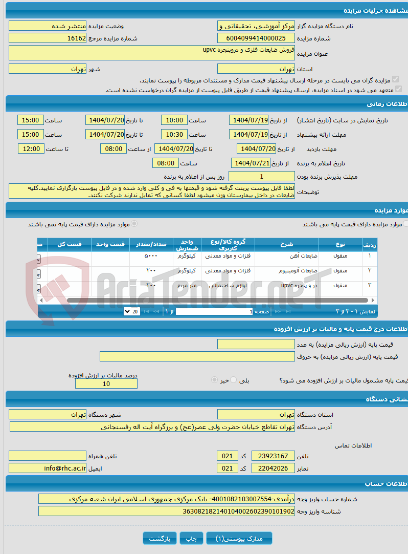 تصویر کوچک آگهی فروش ضایعات فلزی و دروپنجره upvc