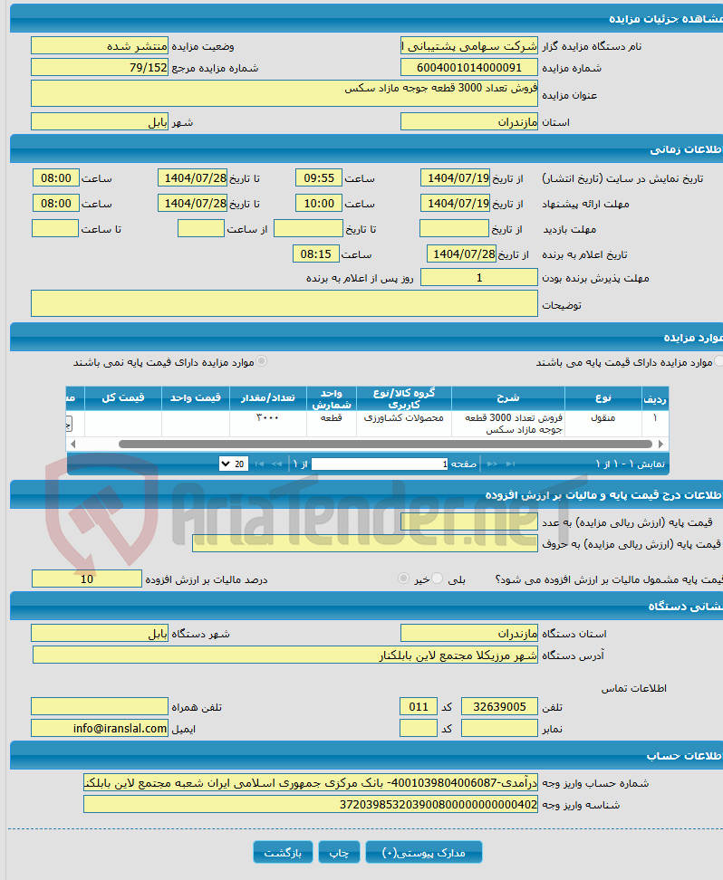 تصویر کوچک آگهی فروش تعداد 3000 قطعه جوجه مازاد سکس