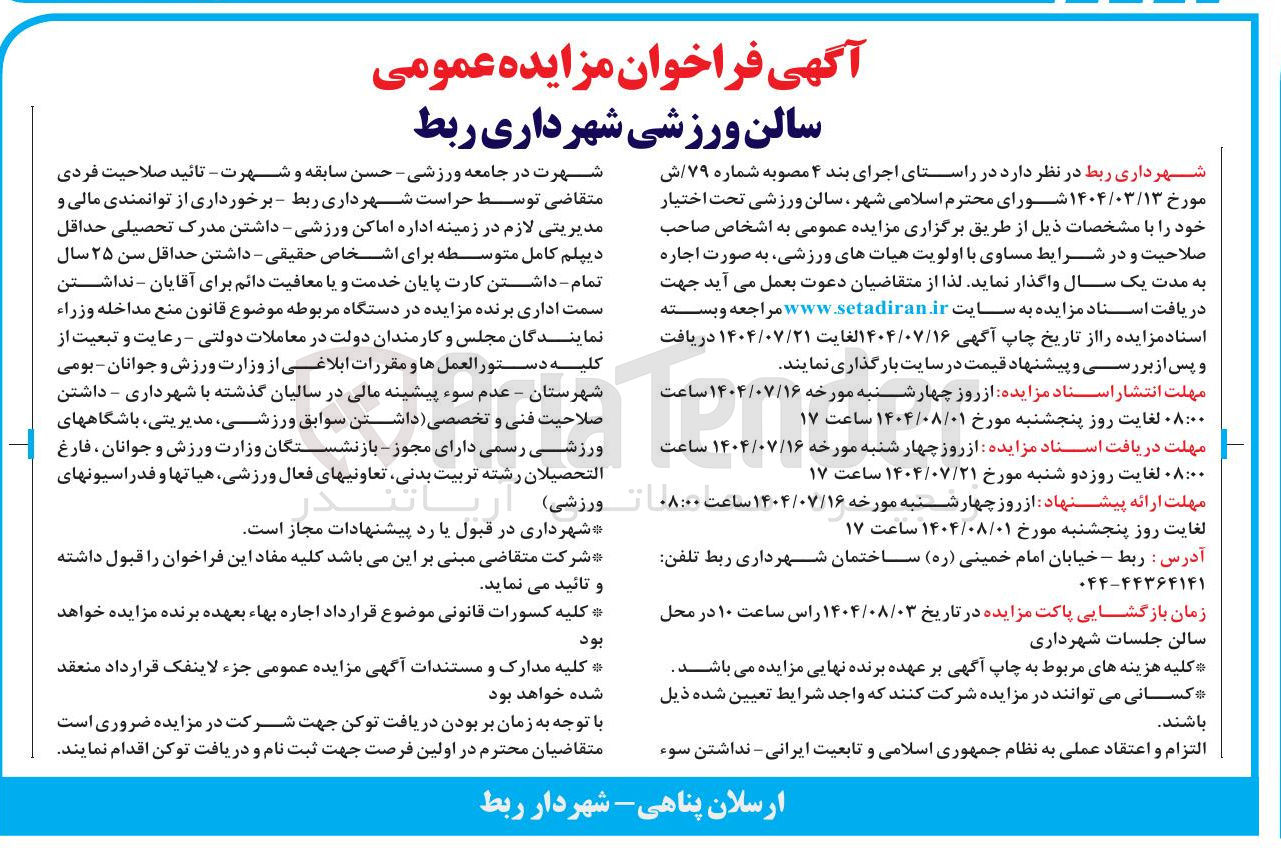 تصویر کوچک آگهی سالن ورزشی