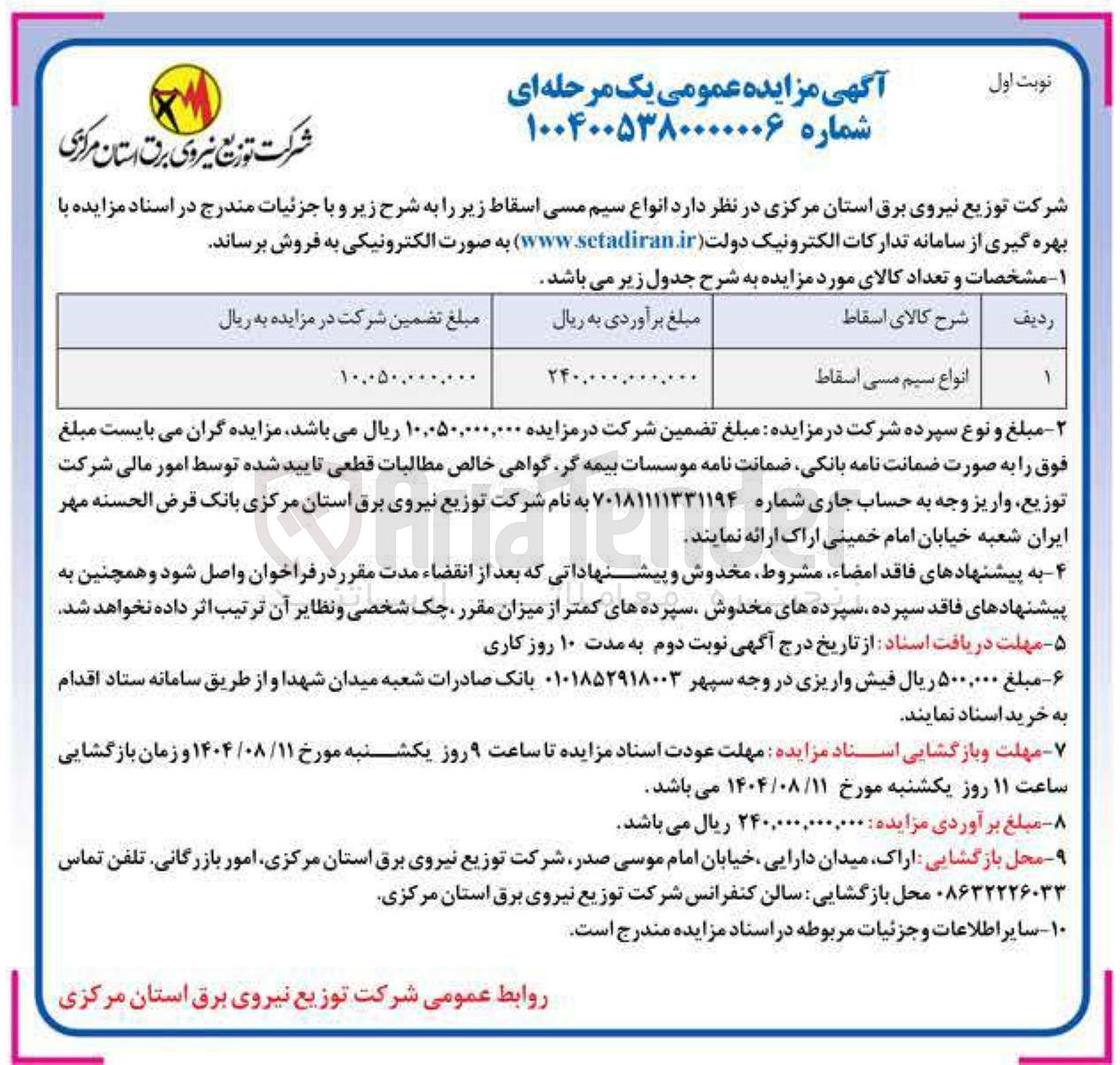 تصویر کوچک آگهی فروش انواع سیم مسی اسقاط 