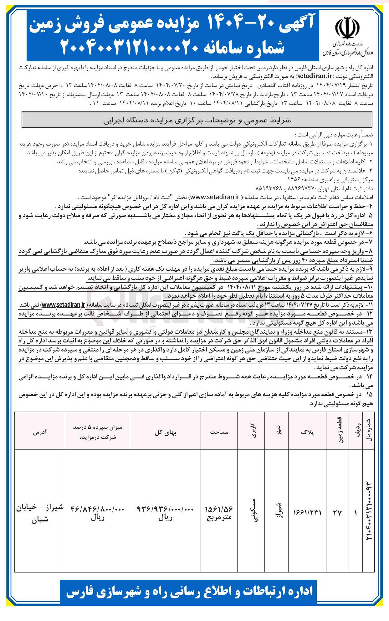تصویر کوچک آگهی فروش زمین مسکونی