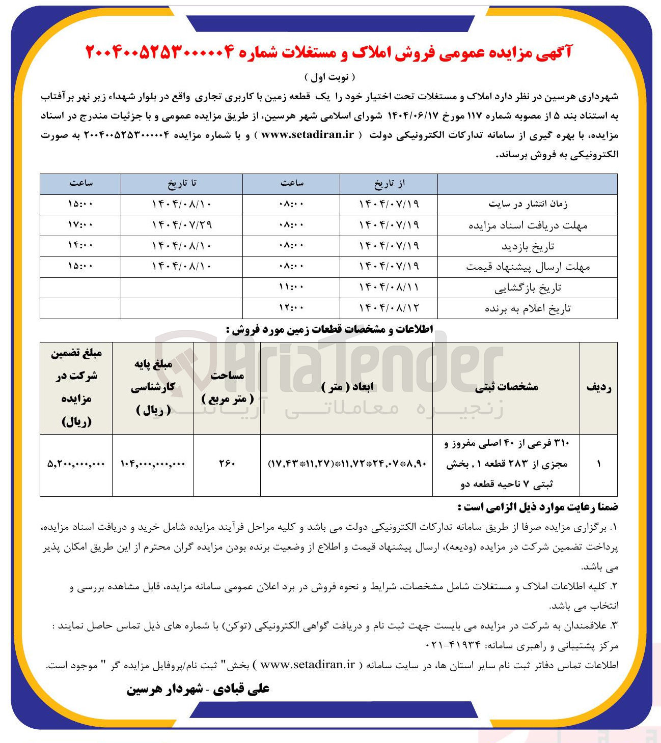تصویر کوچک آگهی  فروش املاک و مستغلات