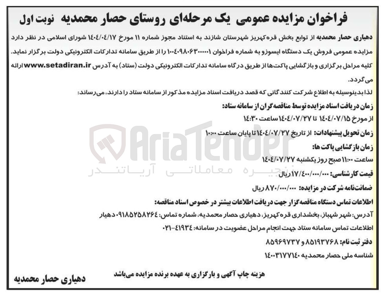 تصویر کوچک آگهی فروش یک دستگاه ایسوزو