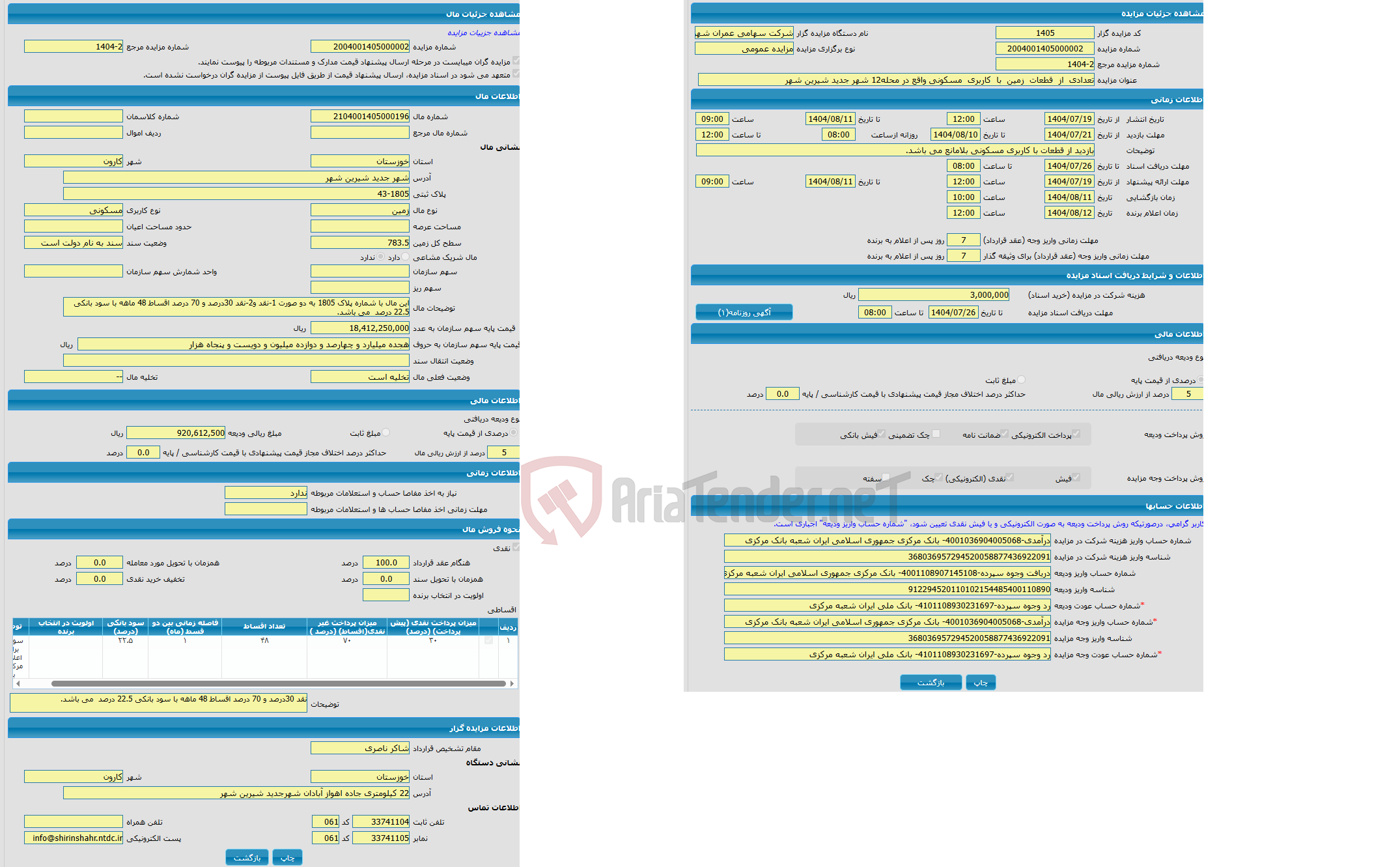 تصویر کوچک آگهی مزایده زمین با کاربری مسکونی با متراژ 783.5 واقع در شهر جدید شیرین شهر
