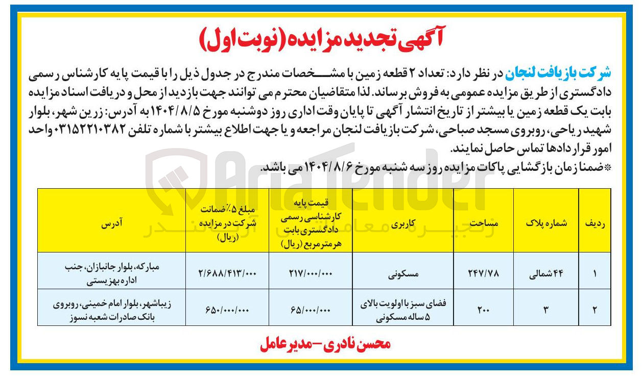 تصویر کوچک آگهی  تعداد ۲ قطعه زمین