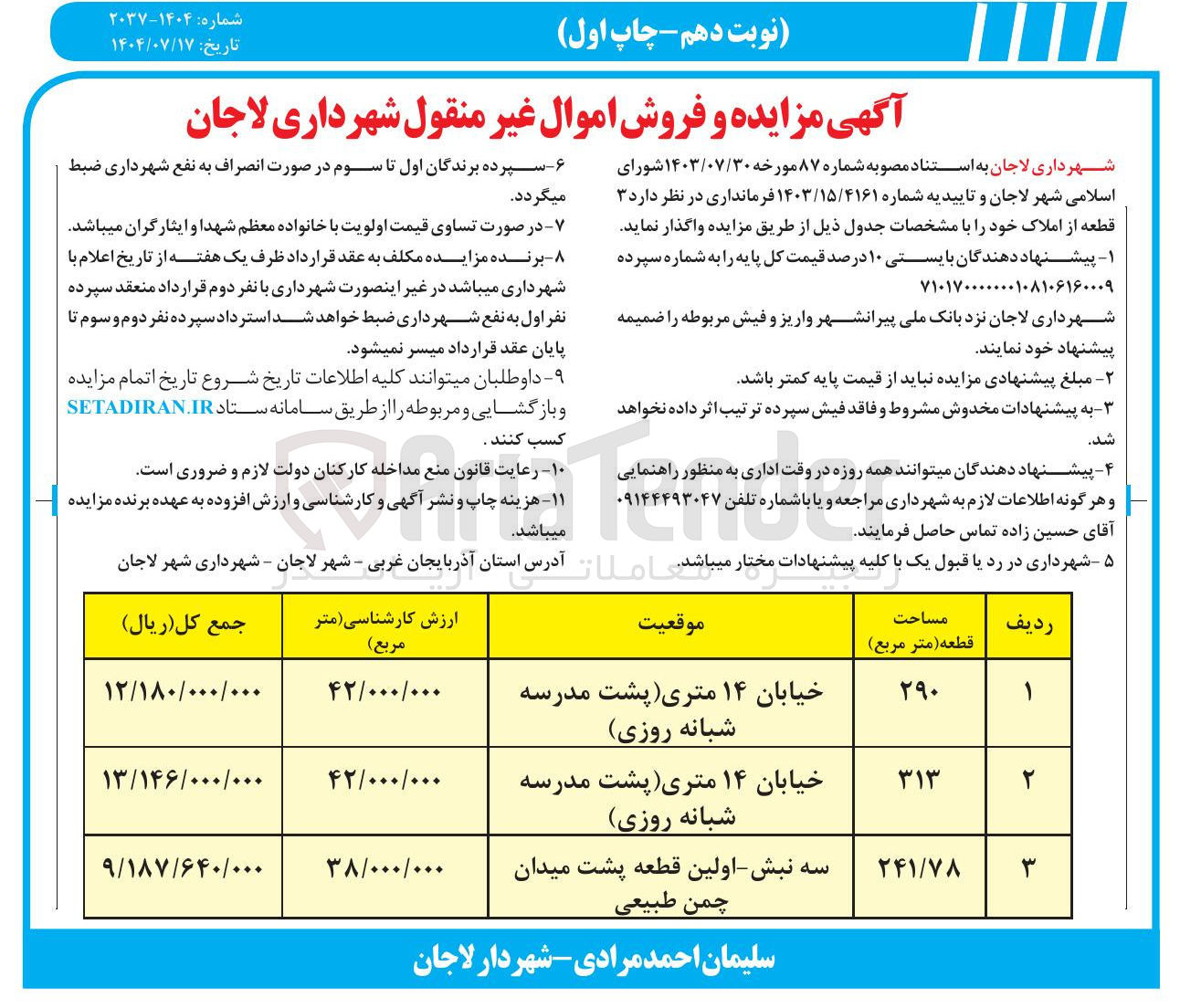 تصویر کوچک آگهی 3 قطعه از املاک 