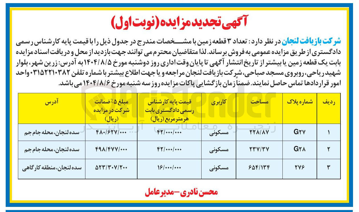 تصویر کوچک آگهی ر تعداد ۳ قطعه زمین