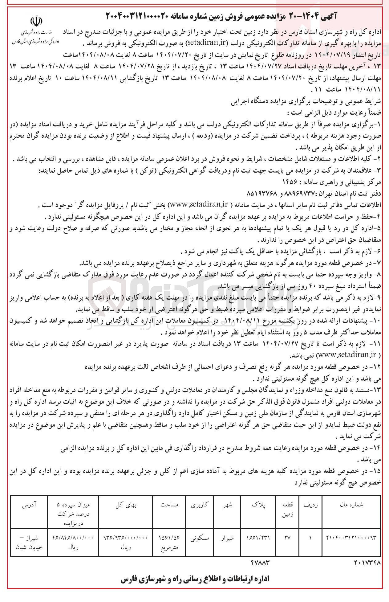 تصویر کوچک آگهی فروش زمین مسکونی 