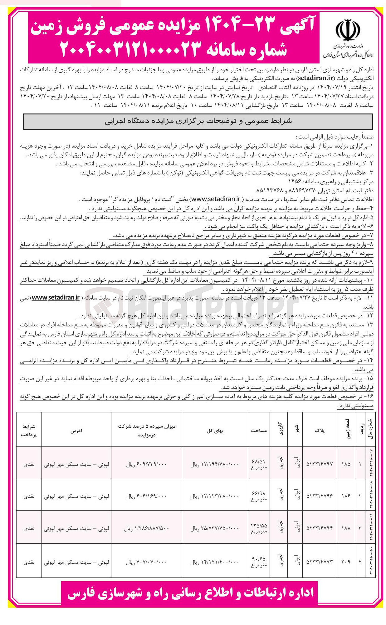 تصویر کوچک آگهی زمین