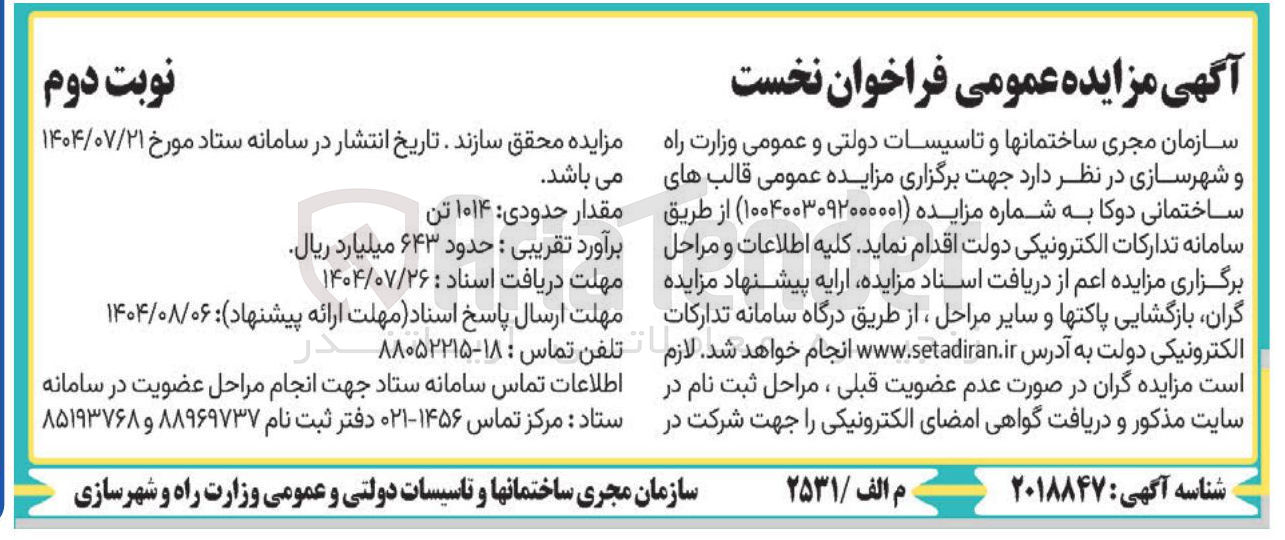 تصویر کوچک آگهی فروش قالب های ساختمانی دوکا