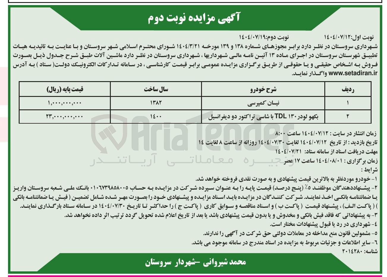 تصویر کوچک آگهی بکهو لودر ۱۳۰ TDL با شاسی تراکتور دو دیفرانسیل 
