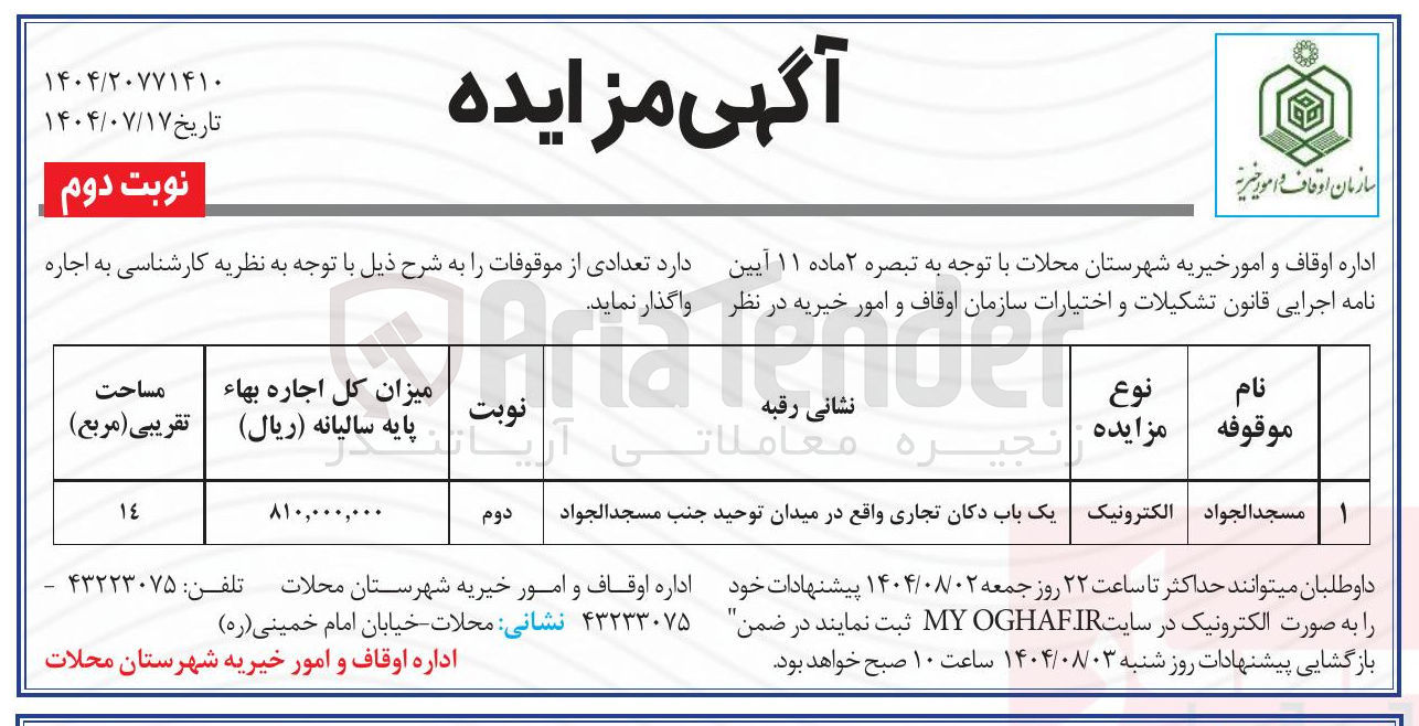 تصویر کوچک آگهی اجاره یک باب دکان تجاری (الکترونیک)