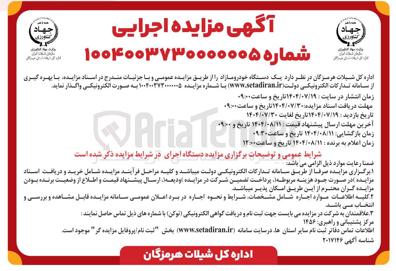 تصویر کوچک آگهی فروش یک دستگاه خودرو مازاد