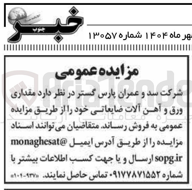 تصویر کوچک آگهی فروش مقداری ورق و آهن آلات ضایعاتی