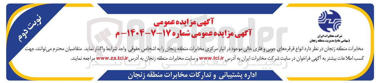 تصویر کوچک آگهی فروش انواع قرقره های چوبی و فلزی خالی