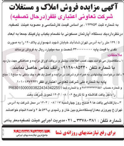 تصویر کوچک آگهی فروش یک دستگاه آپارتمان