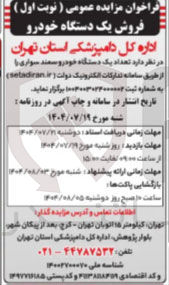 تصویر کوچک آگهی فروش  تعداد یک دستگاه خودرو سمند سواری