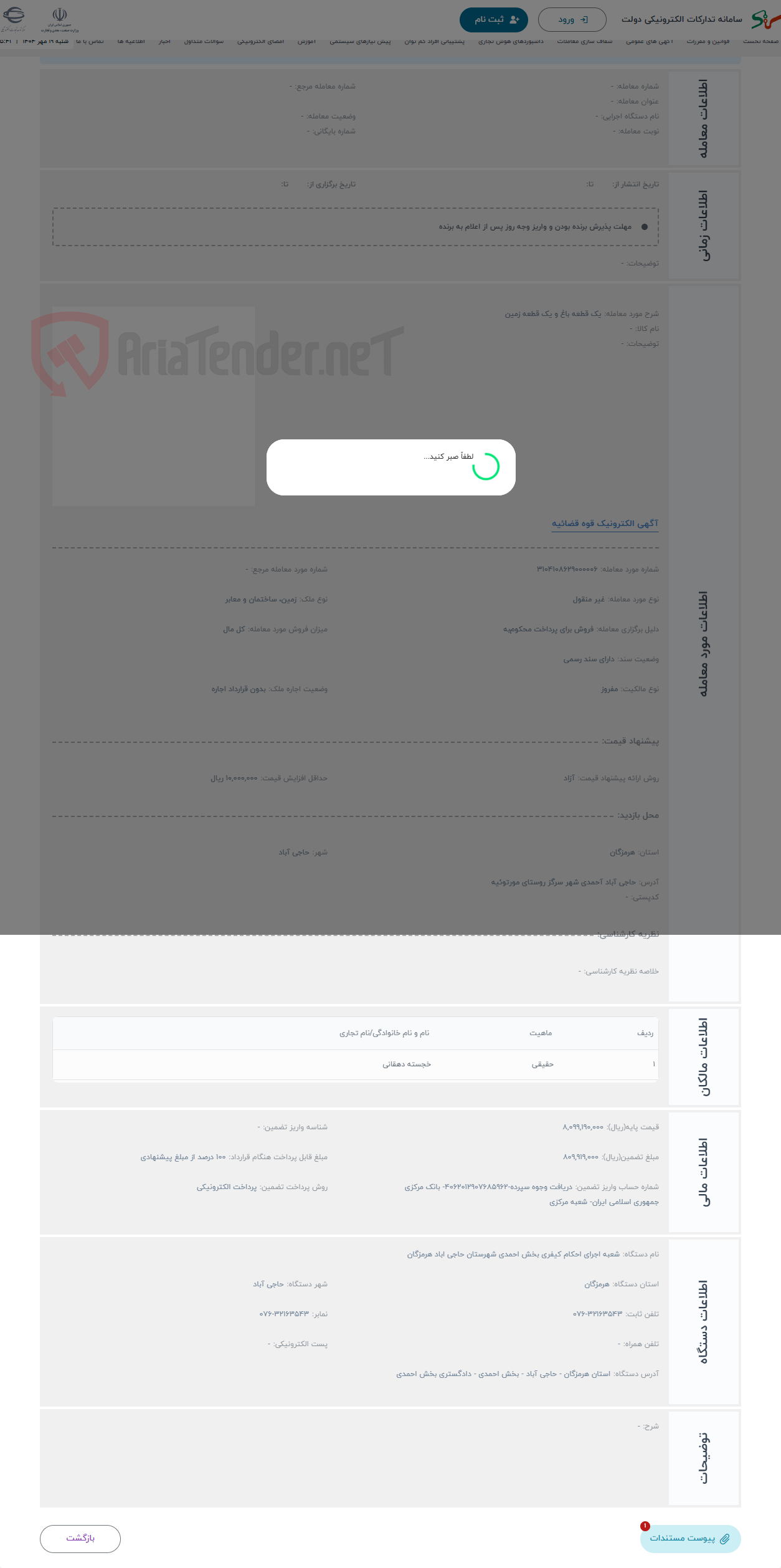 تصویر کوچک آگهی حراج یک قطعه باغ و یک قطعه زمین
