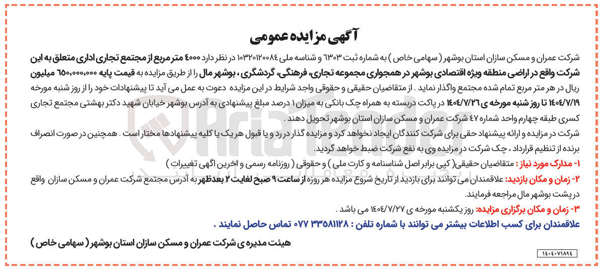 تصویر کوچک آگهی فروش ۴۰۰۰ متر مربع از مجتمع تجاری اداری