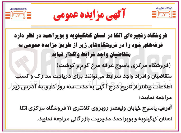 تصویر کوچک آگهی فروش فروشگاه فروشگاه مرک مرکزی یاسوج غرفه مرغ گرم و گوشت