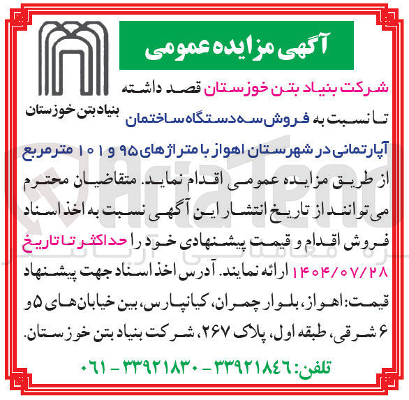 تصویر کوچک آگهی فروش سه دستگاه ساختمان آپارتمانی با متراژهای ۹۵ و ۱۰۱ متر مربع
